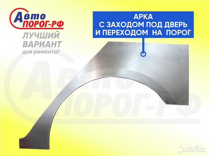 Арка автомобильная Daewoo Lanos, одно поколение, T