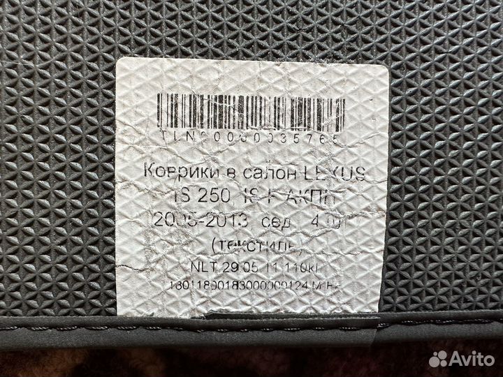 Ворсовые коврики lexus IS 250 2005-2013