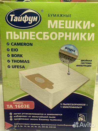 Мешок для пылесоса bork