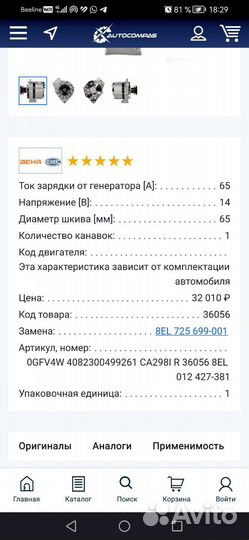 Генератор volkswagen