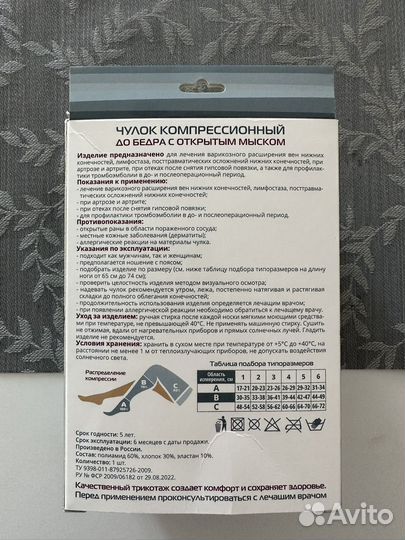 Компрессионные чулки