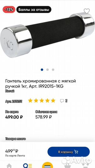 Гантели хромированные 1 2 кг