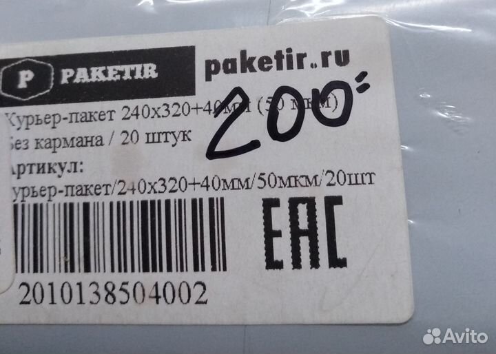 Курьер-пакет