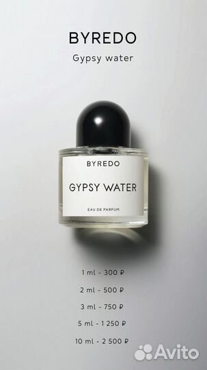 Byredo распив