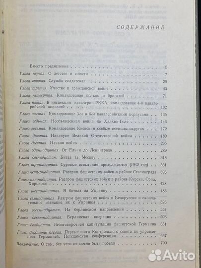 Маршал Советского Союза Г. К. Жуков. Воспоминания