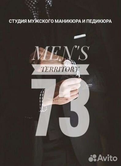 Мужской маникюр и педикюр