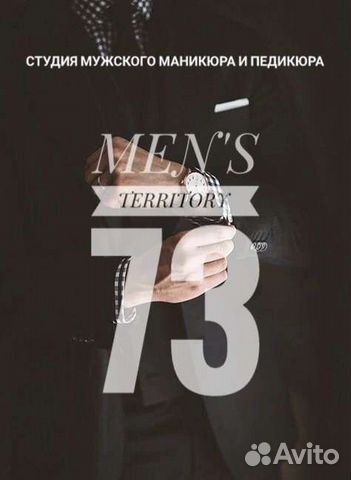 Мужской маникюр и педикюр