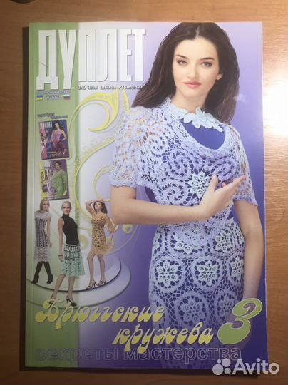 Журнал Дуплет Брюггские кружева
