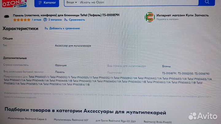 Панель жарочная Тефаль