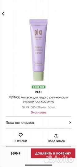 Лосьон для лица