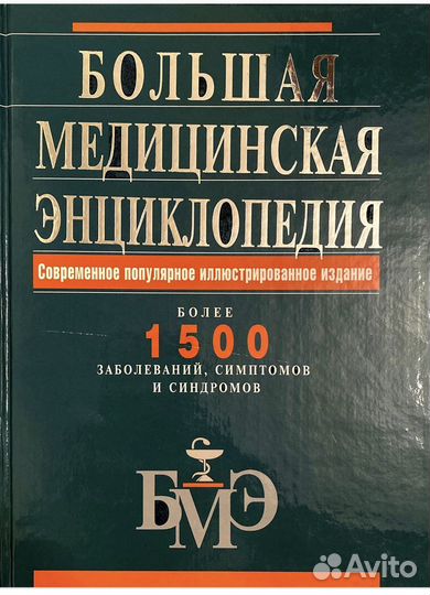 Медицинская энциклопедия
