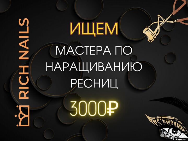 Лэшмейкер - м. Сходненская