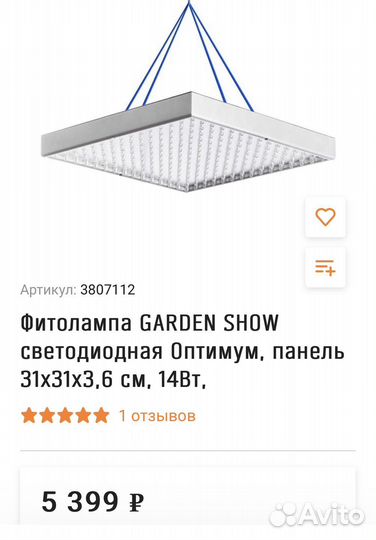 Фитолампа LED для растений и рассады