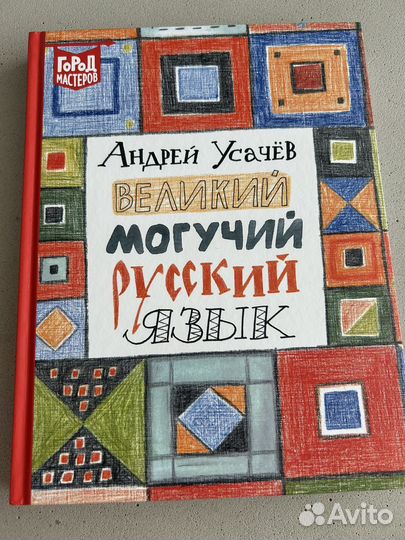 Андрей Усачев 