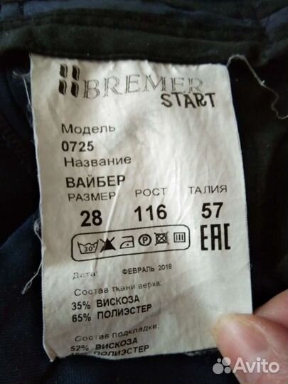 Школьная форма 116 для мальчика