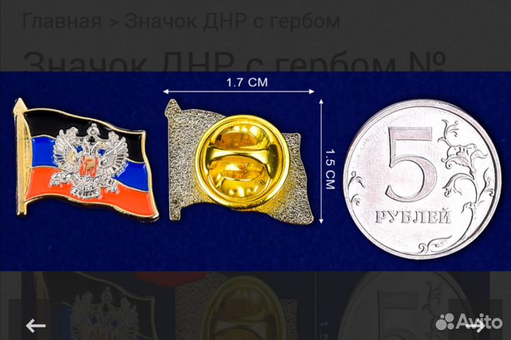 Лацканный знак и нашивка (патч) на липучке днр