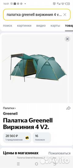 Палатка Greenell Виржиния 4 v.2