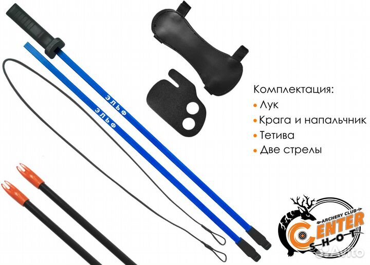 Лук детский классический Centershot Эльф синий (с