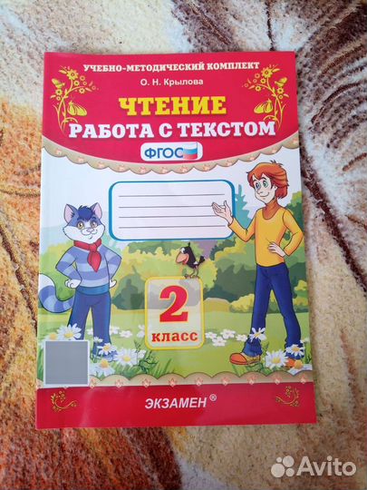 Рабочая тетрадь, учебник для 2 класса