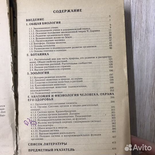 Биология 1994 учебная литература