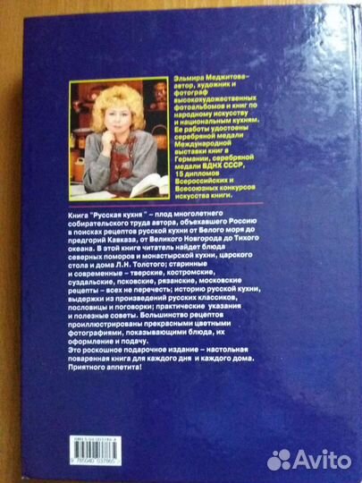 Книга Русская кухня