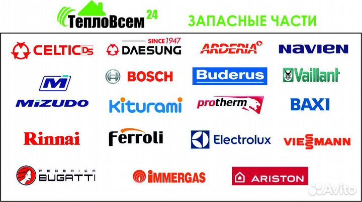 Запчасти для газового котла