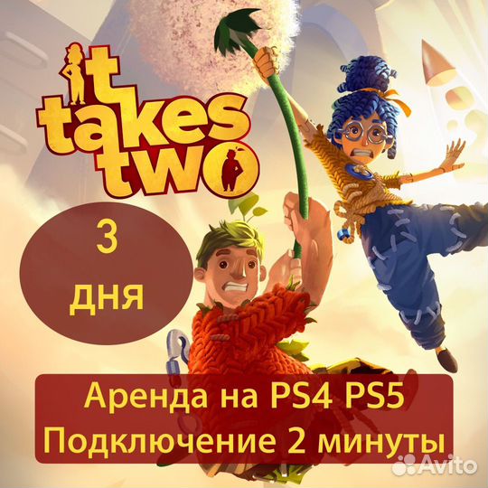 It takes two PS4 PS5 прокат на 3 дня