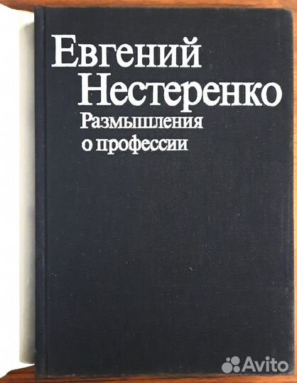 Размышления о профессии. Евгений Нестеренко