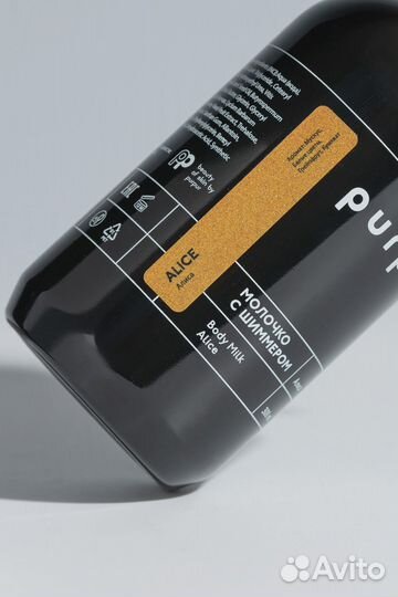 Молочко для тела с шиммером Алиса PurPur Новое