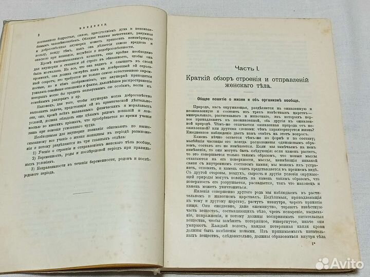 Учебник акушерства Российская империя