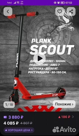 Трюковой самокат