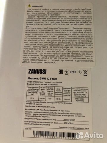 Газовая колонка Zanussi бу