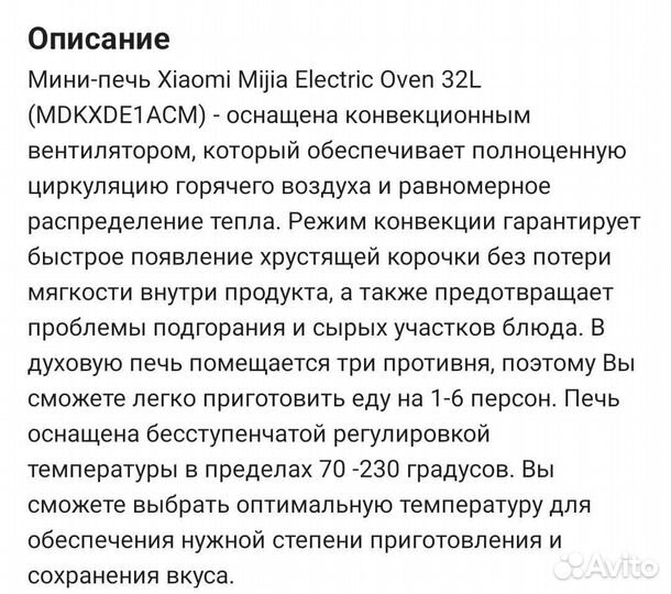 Мини печь Xiaomi Mijia Electric Oven 32L