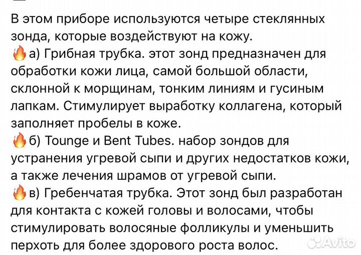 Аппарат дарсонваль