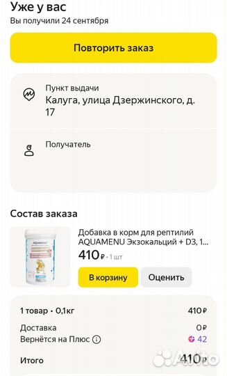 Aquamenu экзокальций d3 для рептилий