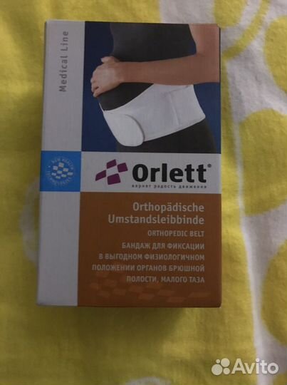 Бандаж для беременных