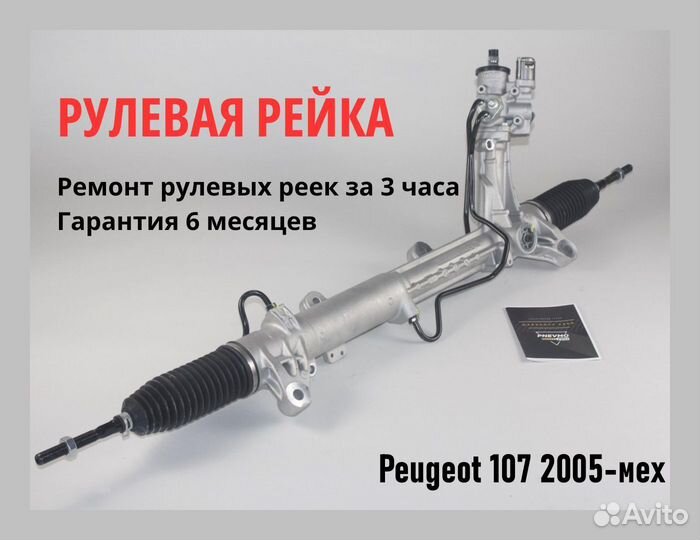 Рулевая рейка Peugeot 106 (1A 1C) 1991-1996-гидро