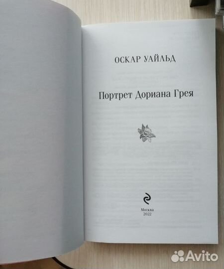 Книга О. Уайльд 