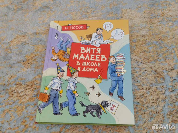 Витя Малеев в школе и дома