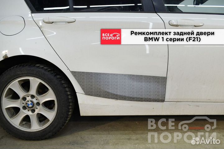 Ремонтная пенка для BMW 1 серии II (F21)