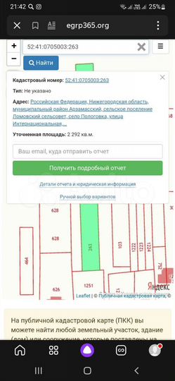 Участок 22,92 га (ИЖС)