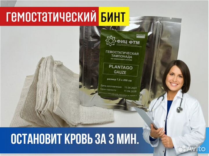 Гемостатический бинт Гемостатик Гемофлекс