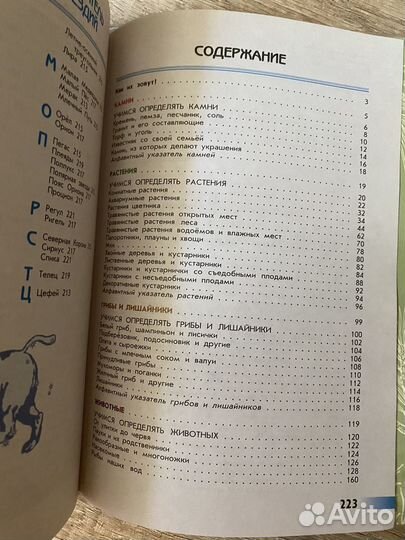 Атлас определитель плешаков