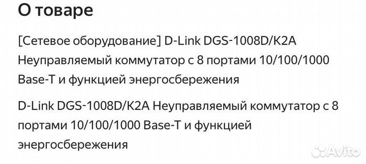 Неуправляемый коммутатор с 8 портами 10/100/1000