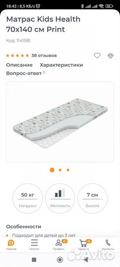 Матрас 140х70