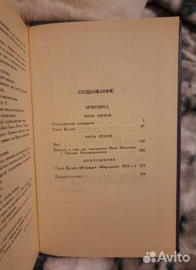 Гоголь собрание сочинений