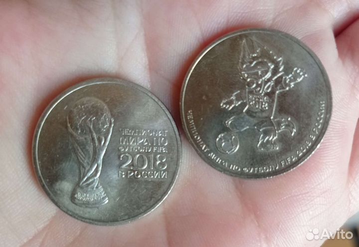 Монеты 25 р. Чемпионат мира по футболу