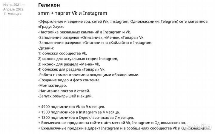 Смм продвижение, реклама, личный помощник