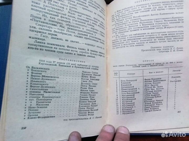 Тихий дон. Шолохов. 1962 года издание