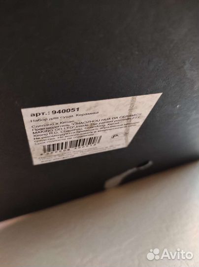 Набор для суши